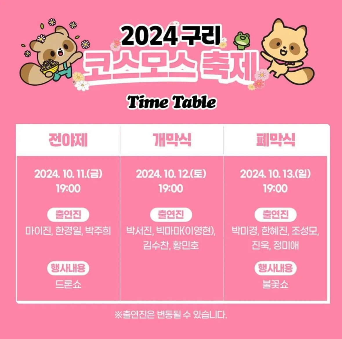 구리 코스모스축제