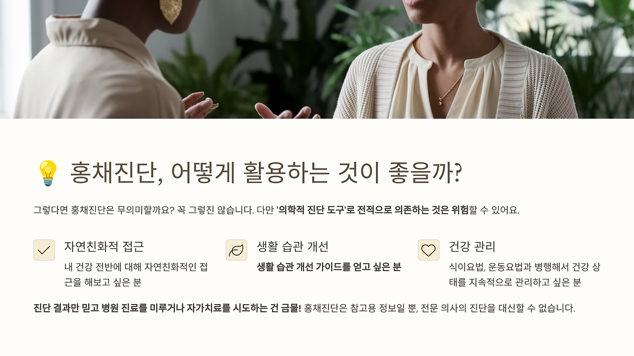 홍채진단 활용 방법