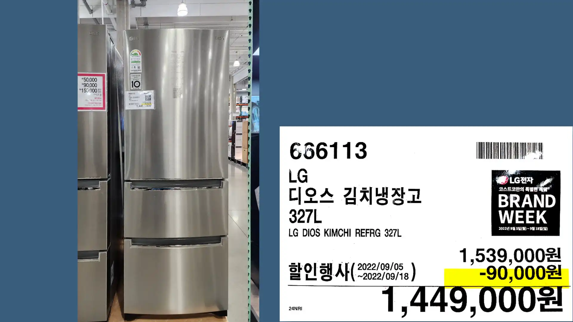 LG
디오스 김치냉장고
327L
LG DIOS KIMCHI REFRG 327L
1,449,000원