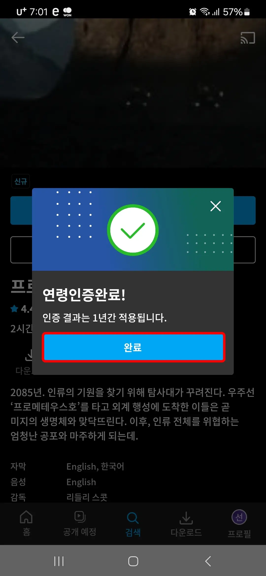 쿠팡플레이 성인 인증 완료