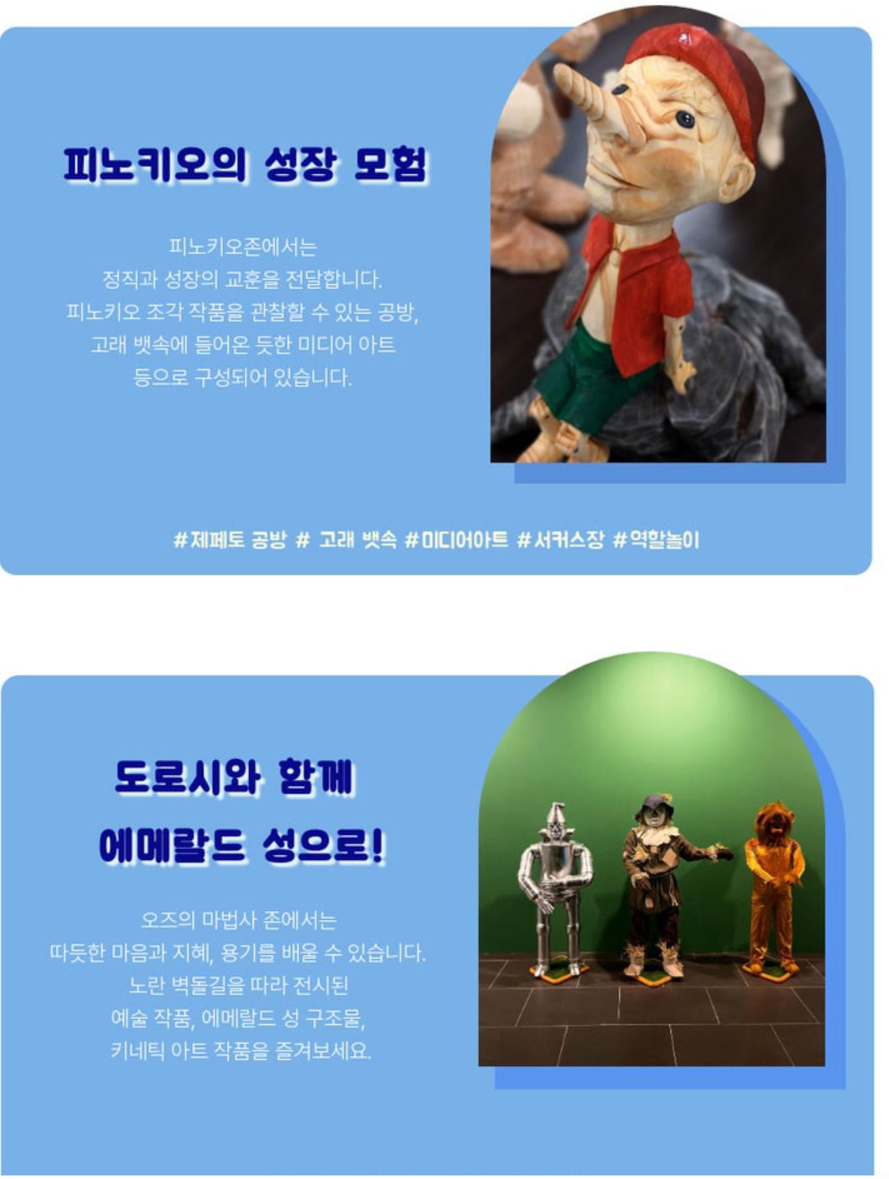 상상공작소 매직월드