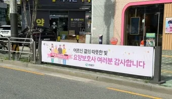 장기요양기관 감사 인사 보호자 안내 멘트 신뢰 쌓는 표현_24