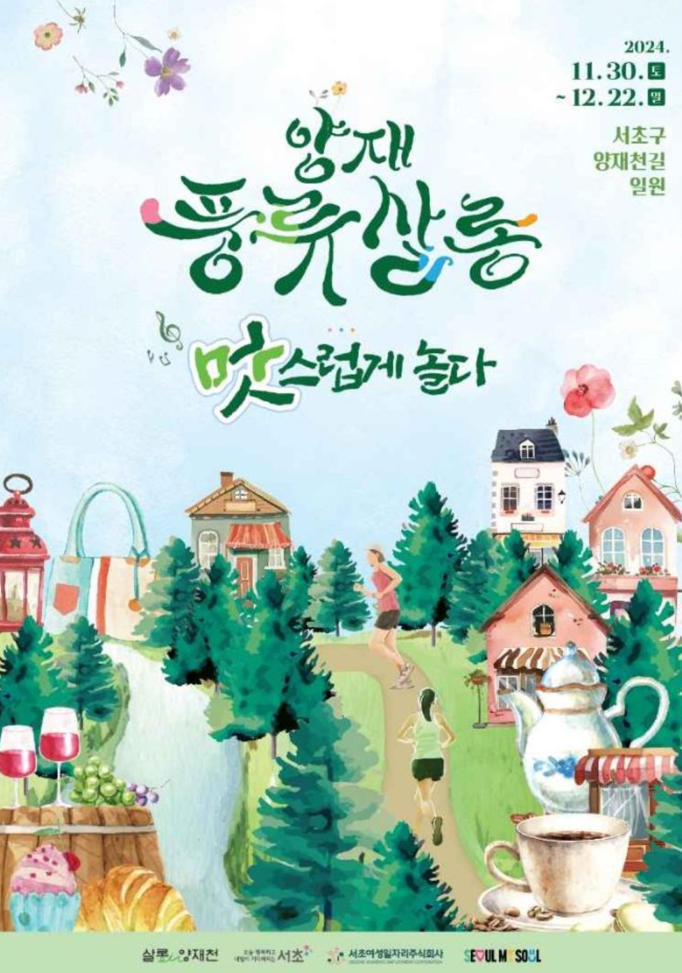 12월-전국-축제-일정-양재풍류살롱