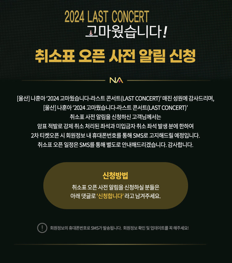 나훈아 울산 콘서트