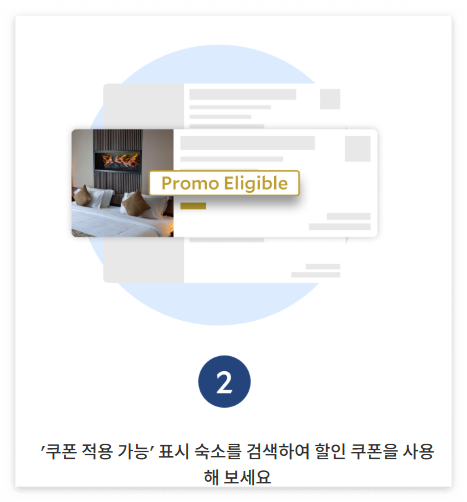 아고다 쿠폰 적용방법2