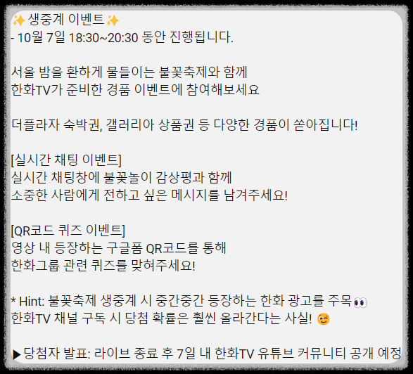 한화와 함께하는 서울세계불꽃축제 생중계 이벤트