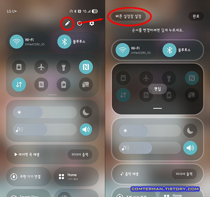 One UI 7.0 빠른 설정창 설정