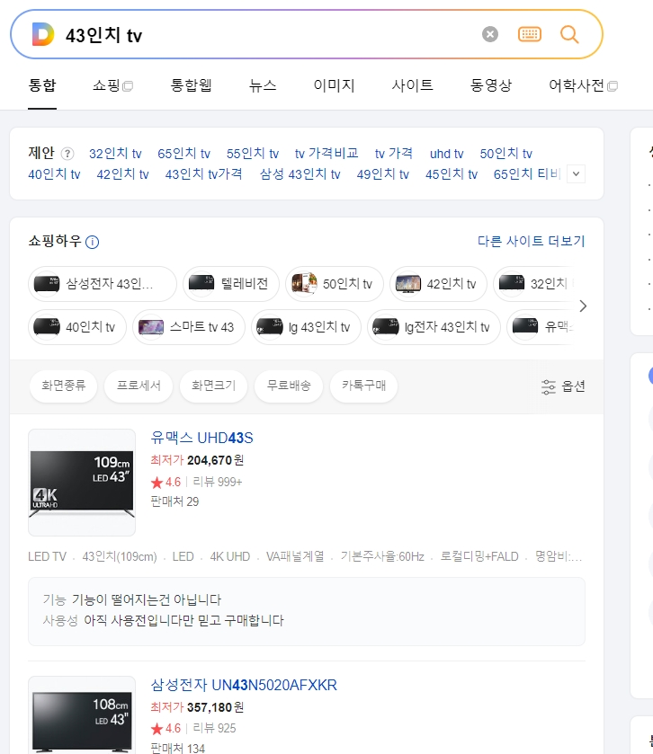 43인치 TV 가로 세로 길이 측정 화면