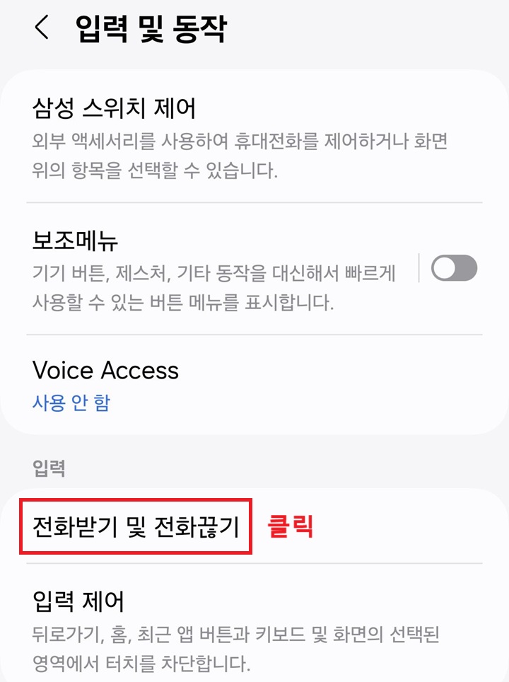 전화 받기 메뉴 및 전화 끊기 메뉴 클릭함
