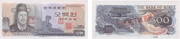 1973년 발행 500원권