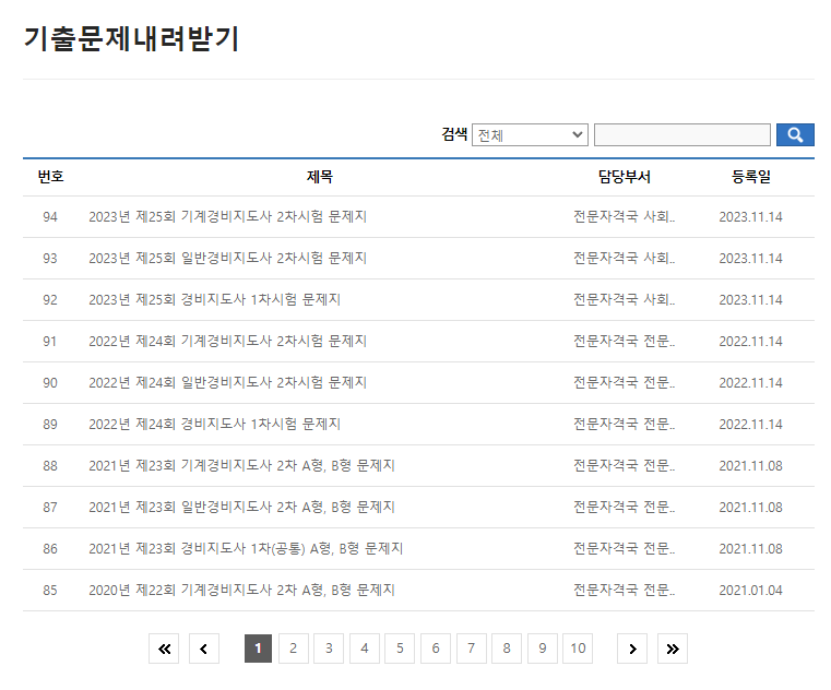 큐넷 경비지도사 시험 기출문제
