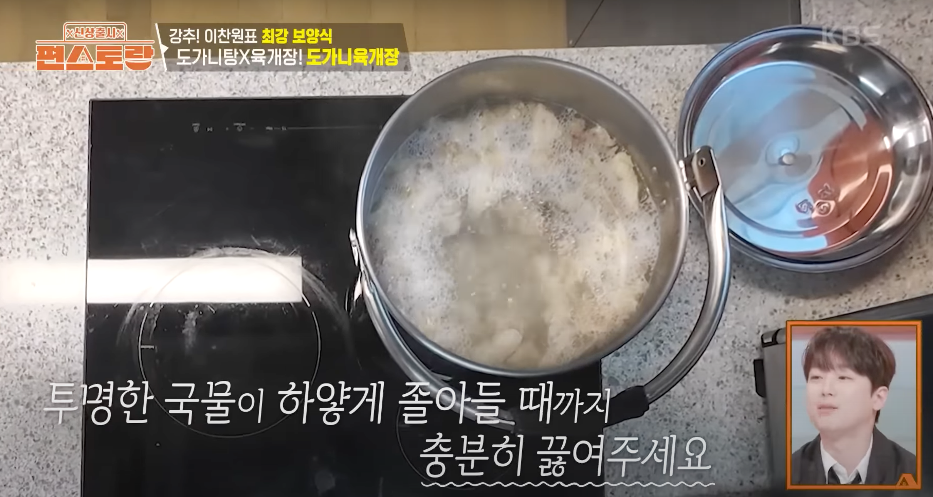 편스토랑이찬원 도가니육개장