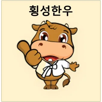 횡성 가볼만한곳 베스트10 여행 놀거리 맛집_23