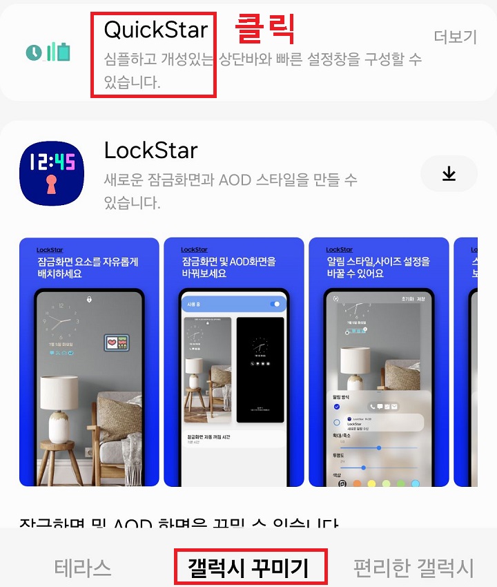 퀵스타 클릭함