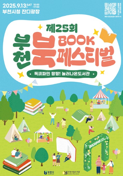 부천 북페스티벌