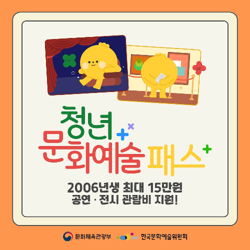 청년문화예술패스 사용처와 사용방법 총정리