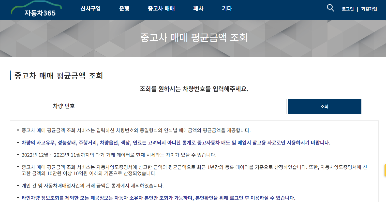 자동차365 내차시세조회