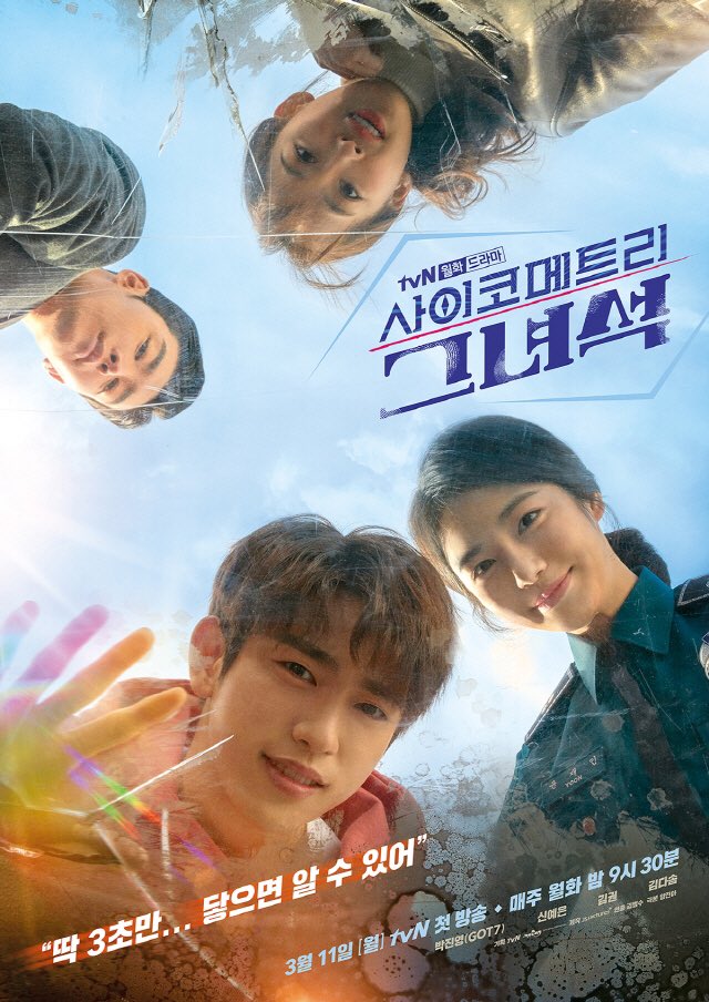 [재밌는 드라마추천] 결말이 궁금한 초능력 드라마 - 별에서 온그대, 사이코메트리 그녀석, 너의 목소리가 들려, 냄새를 보는 소녀, 보이스, 힘쎈여자 도봉순, 당신이 잠든 사이에