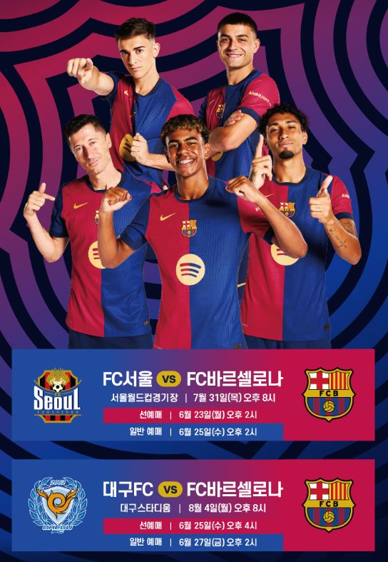 FC바르셀로나 방한 일정 티켓팅 예매 총정리