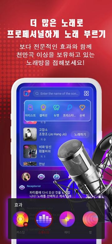 스타메이커, 노래방 어플, 노래방, 가라오케, 노래방 노래 부르기, 노래방어플앱