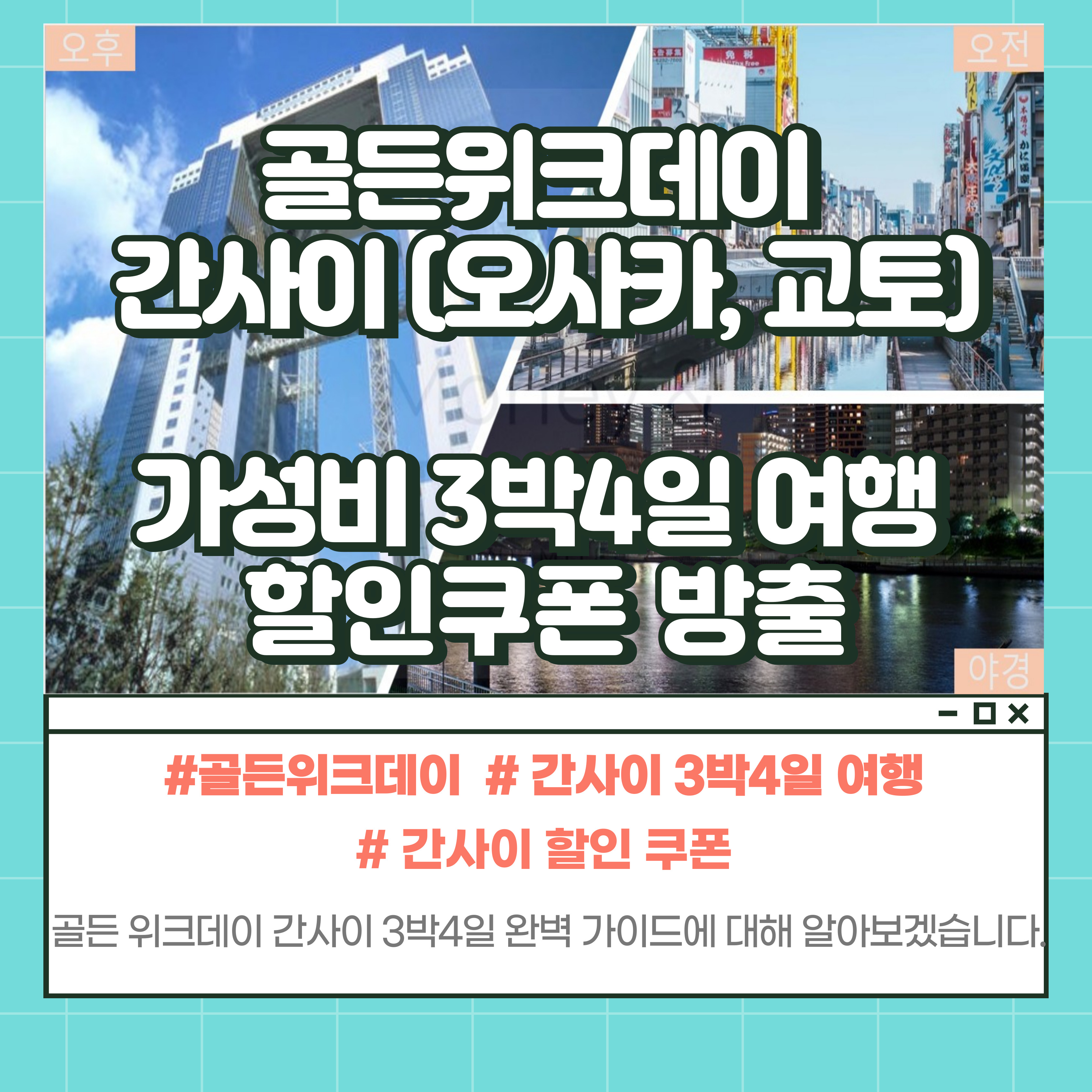 골든위크데이 가성비 여행