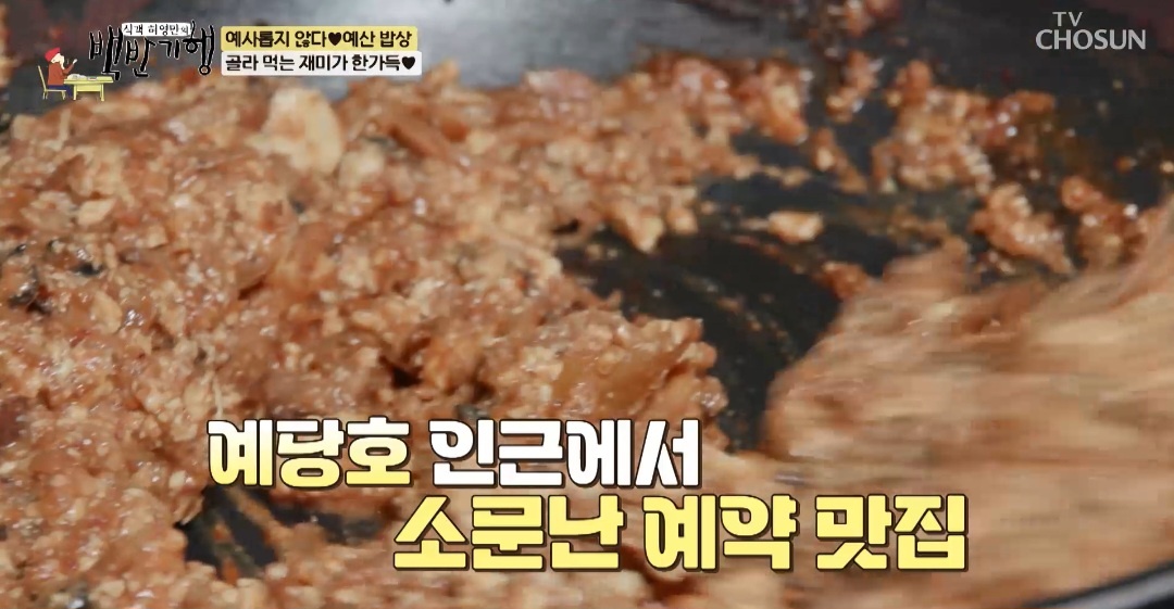 백반기행 새우찌개 예산 맛집 위치 및 정보 