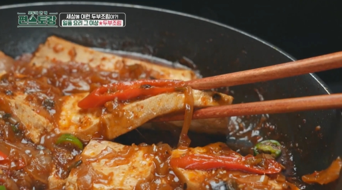 편스토랑-류수영-두부조림