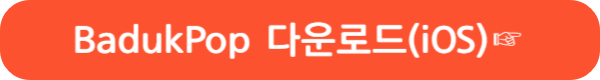 모바일 바둑 앱 추천 3가지 및 설치 방법