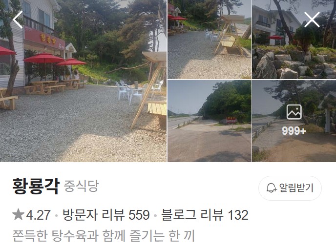 청양 황룡각 플레이스