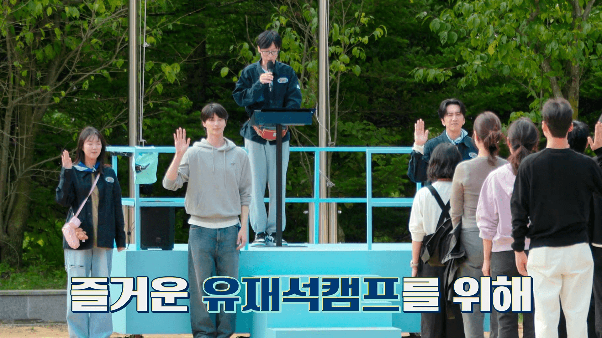 넷플릭스 top10 예능 유재석 캠프 2회 출연진 유재석 이광수 변우석 지예은 오프닝 장면