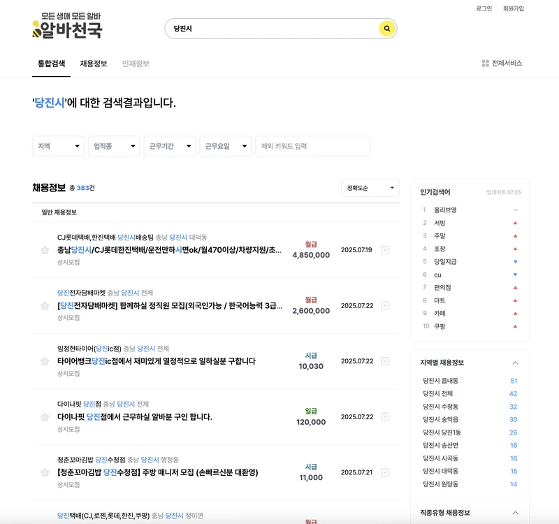 알바천국-당진시-2025년7월