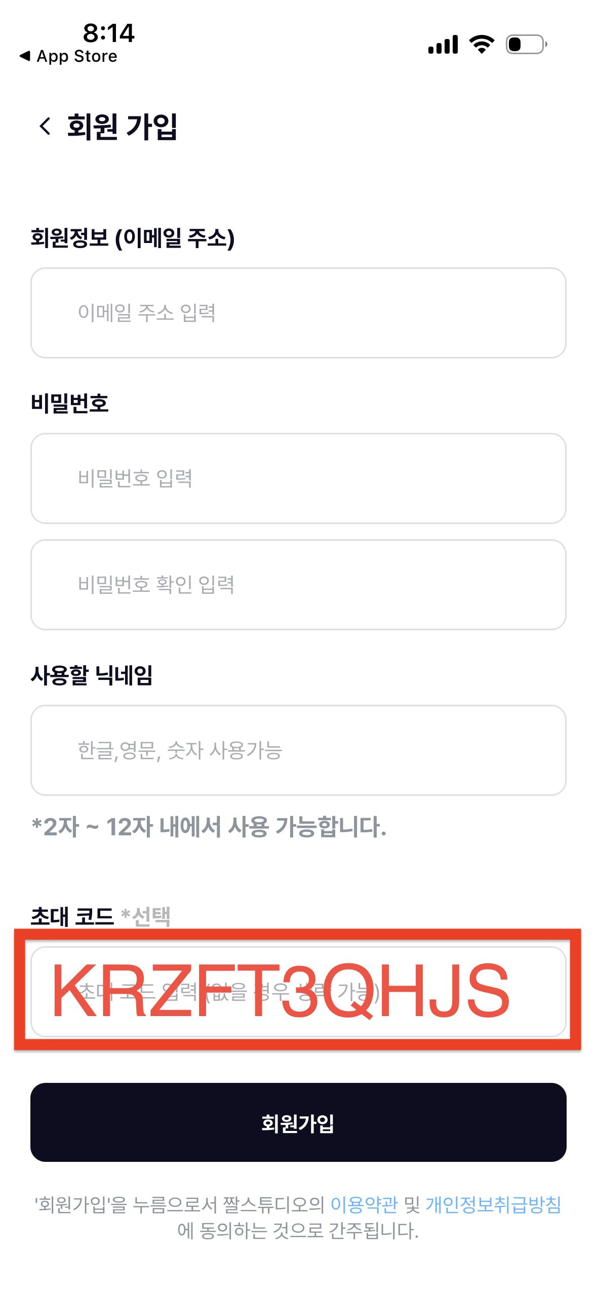 짤스튜디오 초대코드 입력 KRZFT3QHJS