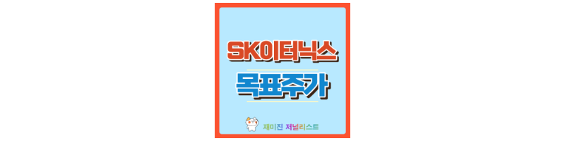 SK이터닉스 썸네일