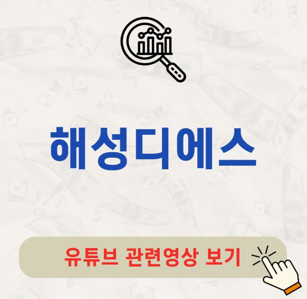 해성디에스 배당금 지급일 배당락일