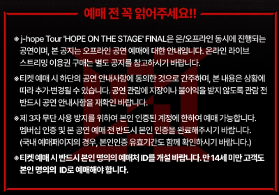 제이홉 콘서트