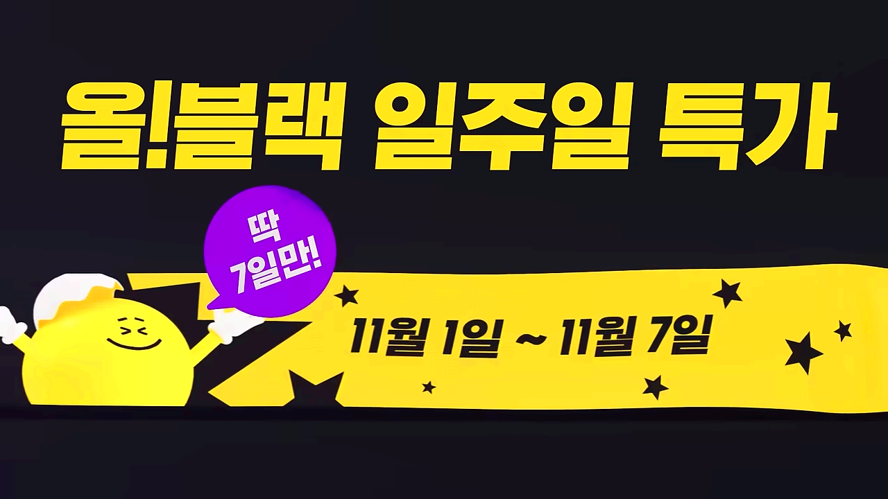 올리브영 블랙프라이데이
