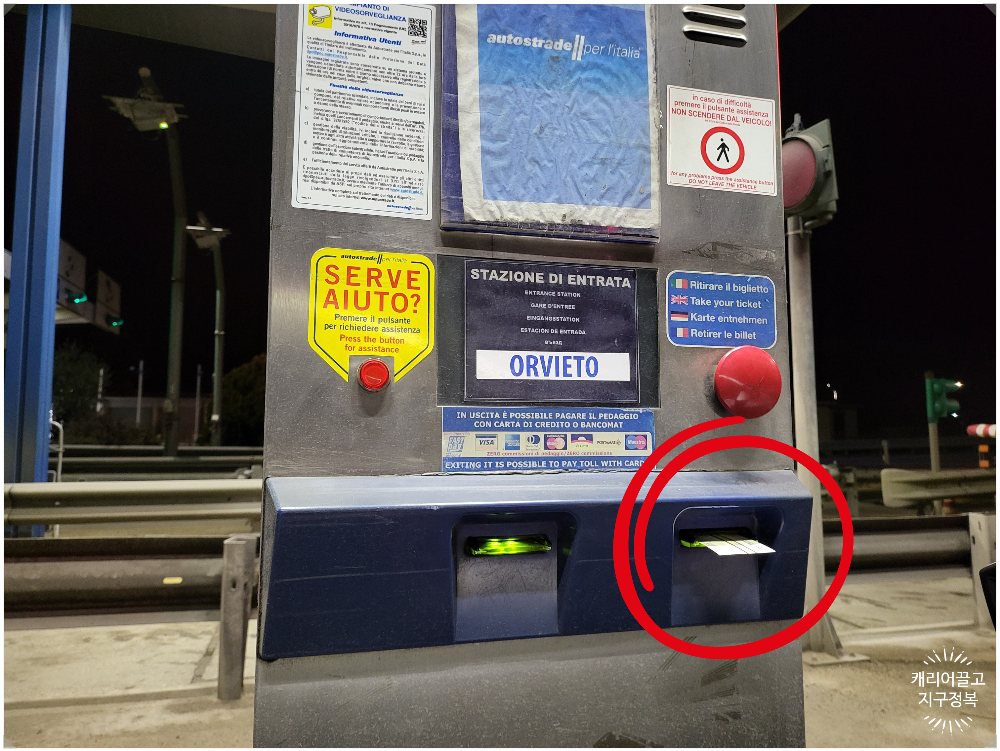 이탈리아 고속도로 톨게이트
