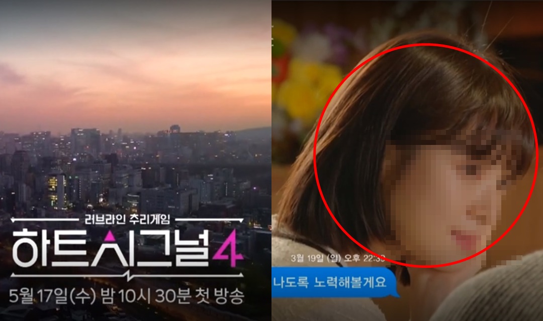 하트시그널4 시즌4 의사남자친구 공식해명 썸네일