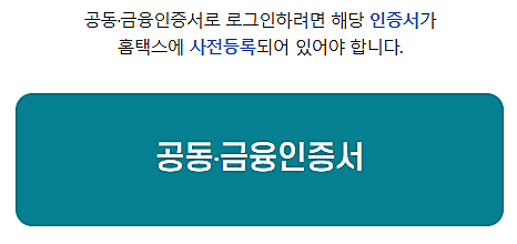연말정산 미리보기
