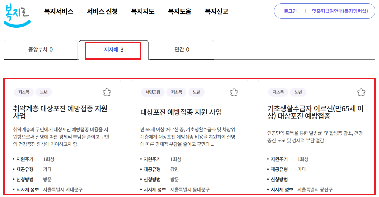 대상포진 예방접종