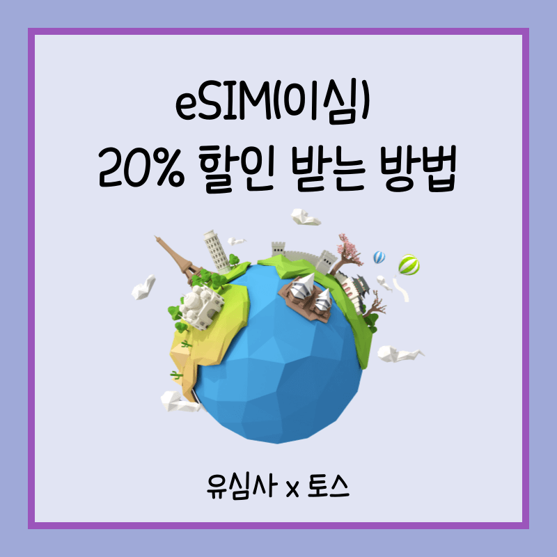 e심 대만 일본 할인