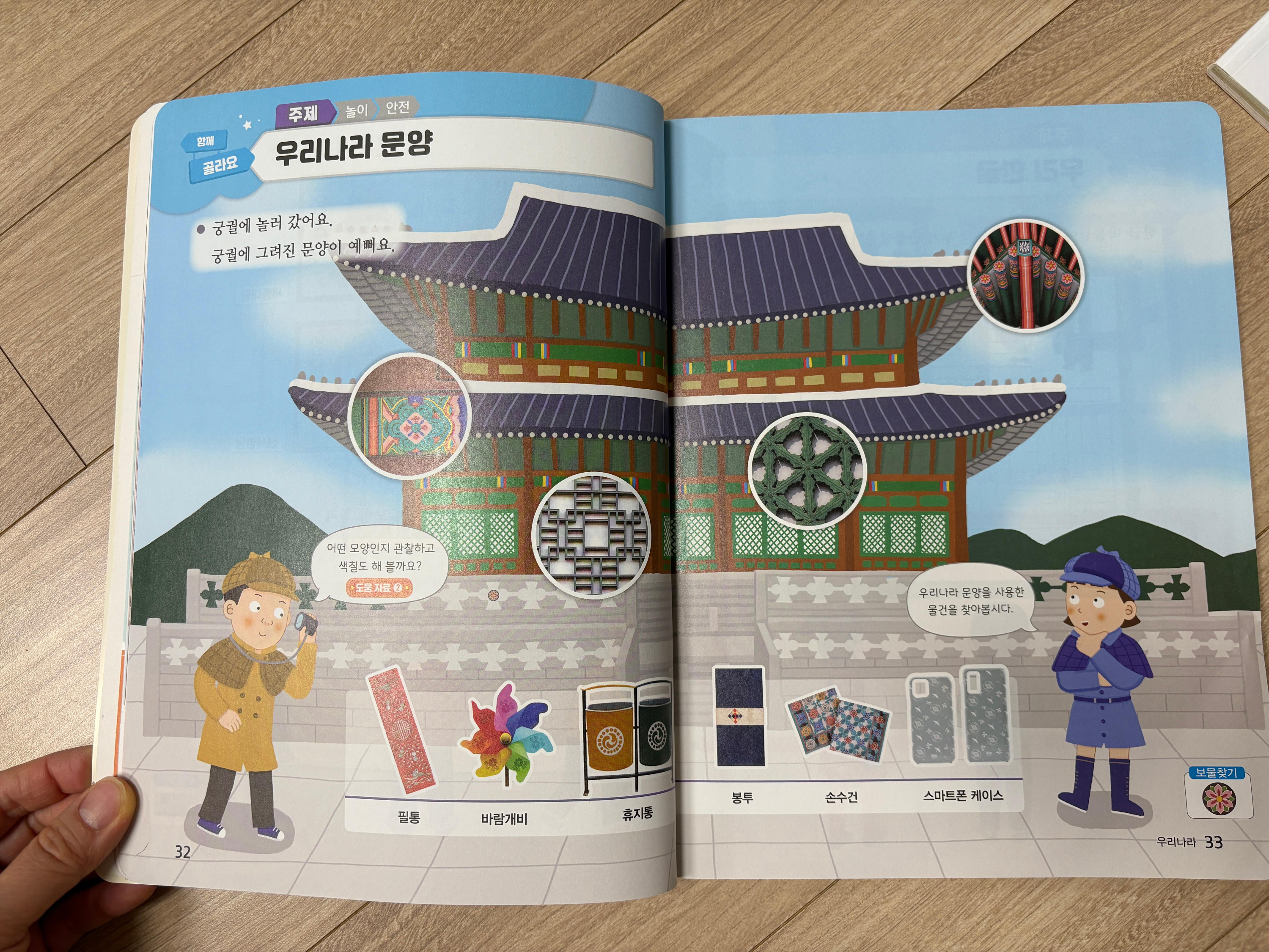 1학년_교과서_우리나라_우리나라화례_교과서사진_문양