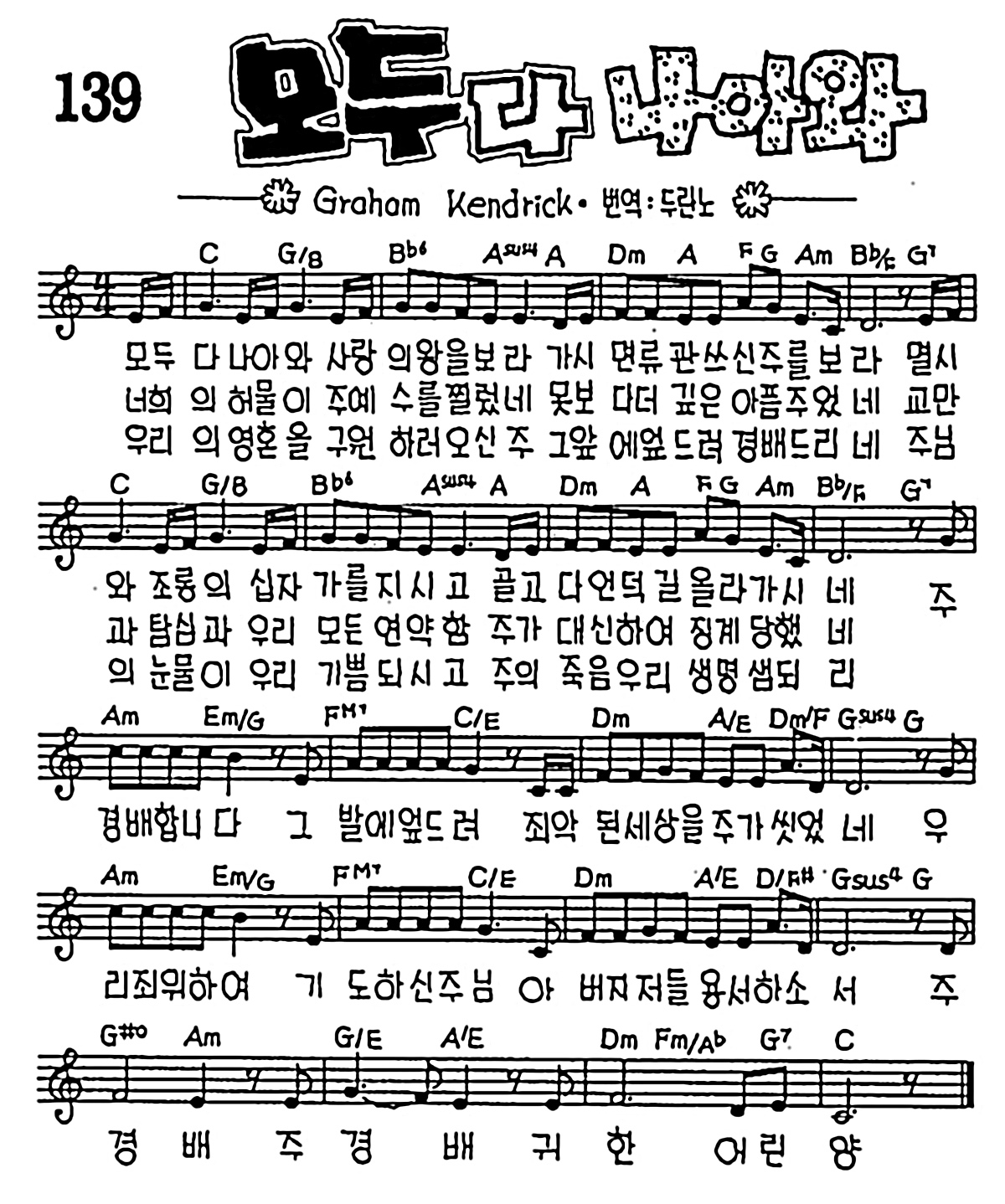 [CCM] 모두 다 나아와 #악보,가사,MP3 다운로드