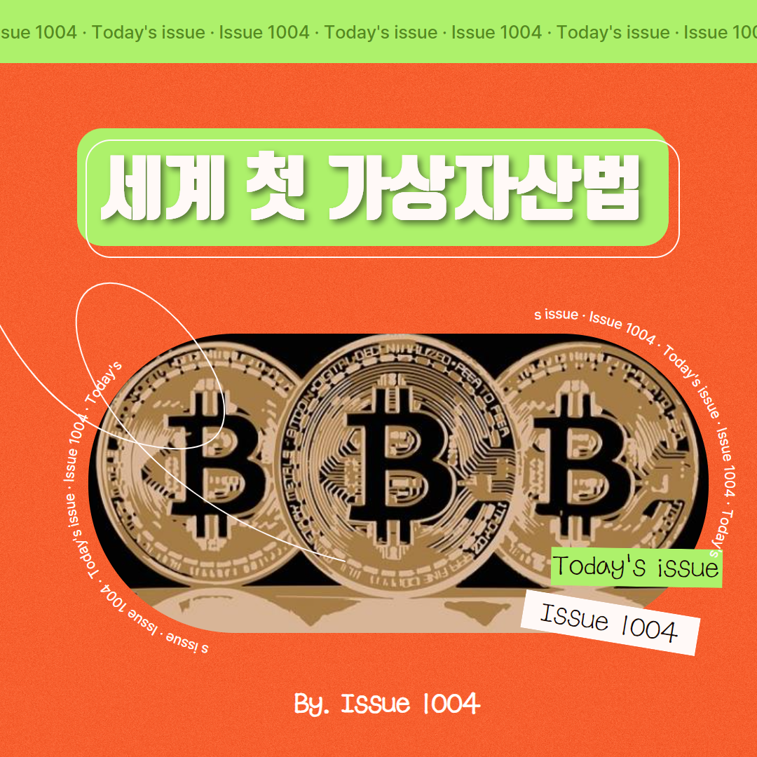 세계 첫 암호화폐 규제법 미카(MICA) 통과, 국내 시행시기는