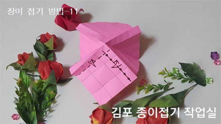 장미꽃 접기 방법의 11번입니다.