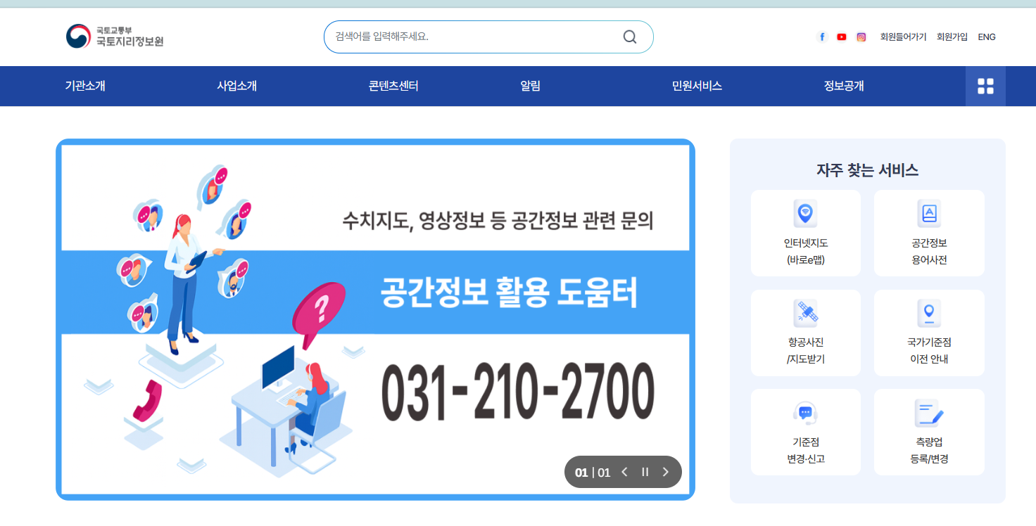 국토지리정보원 항공사진