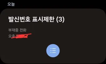 발신번호 표시제한 방법과 문자 보내는 방법 발신제한 전화걸기 팁 모음_20