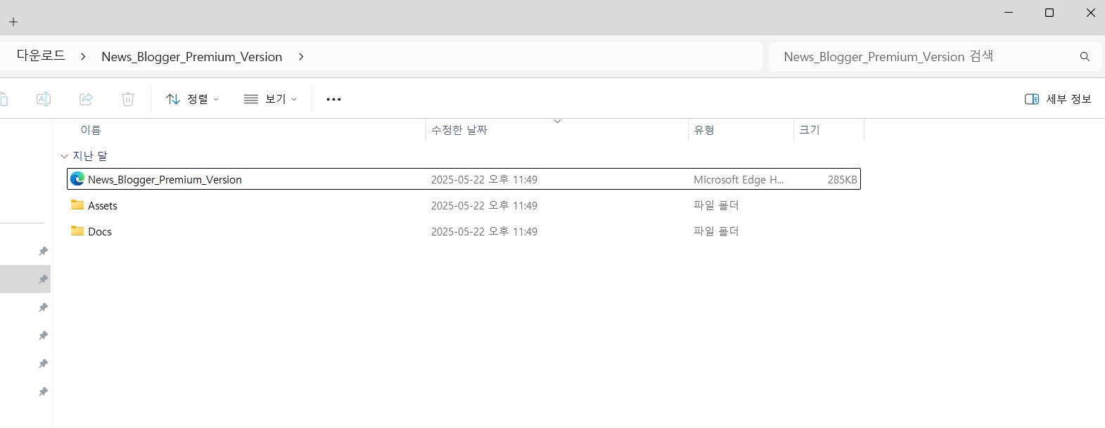 다운로드한 블로그스팟 템플릿의 압축을 해제한 이미지