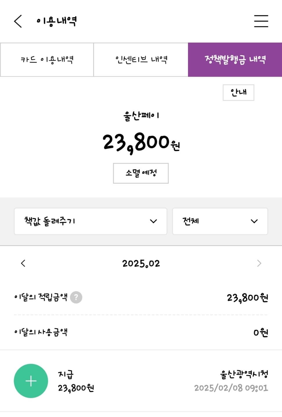 5. 책값 돌려받기 신청한 돈은 언제 들어오나요?
