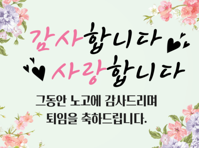 정년퇴직-사진4